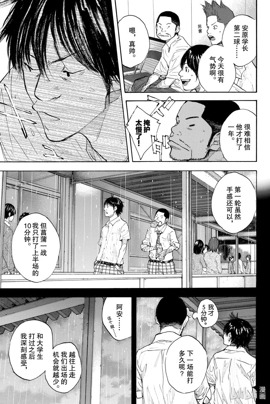 篮球少年王 273 STOMPING BIRDS HIGHLY 第43页
