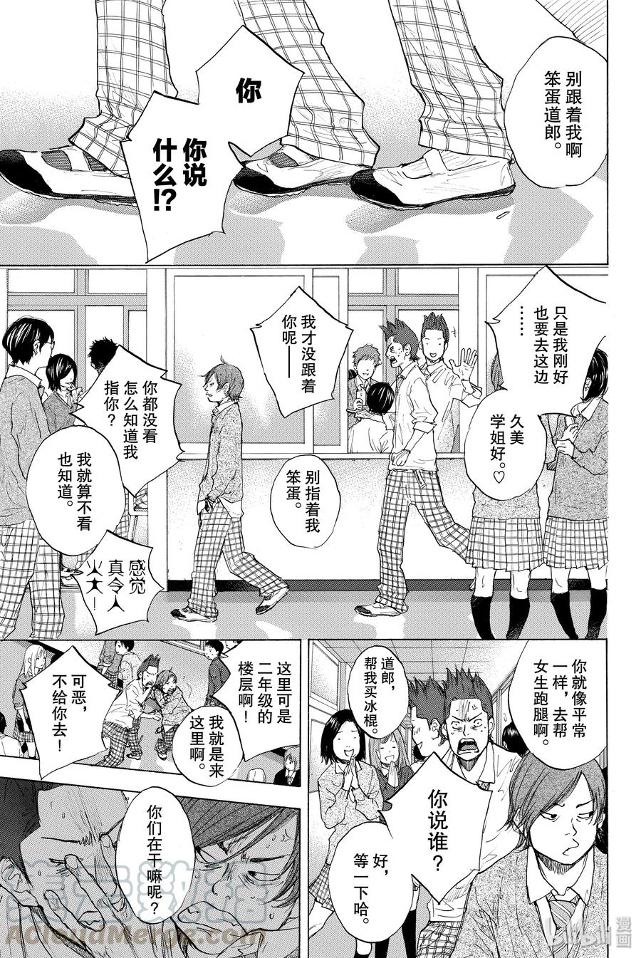 篮球少年王 273 STOMPING BIRDS HIGHLY 第29页