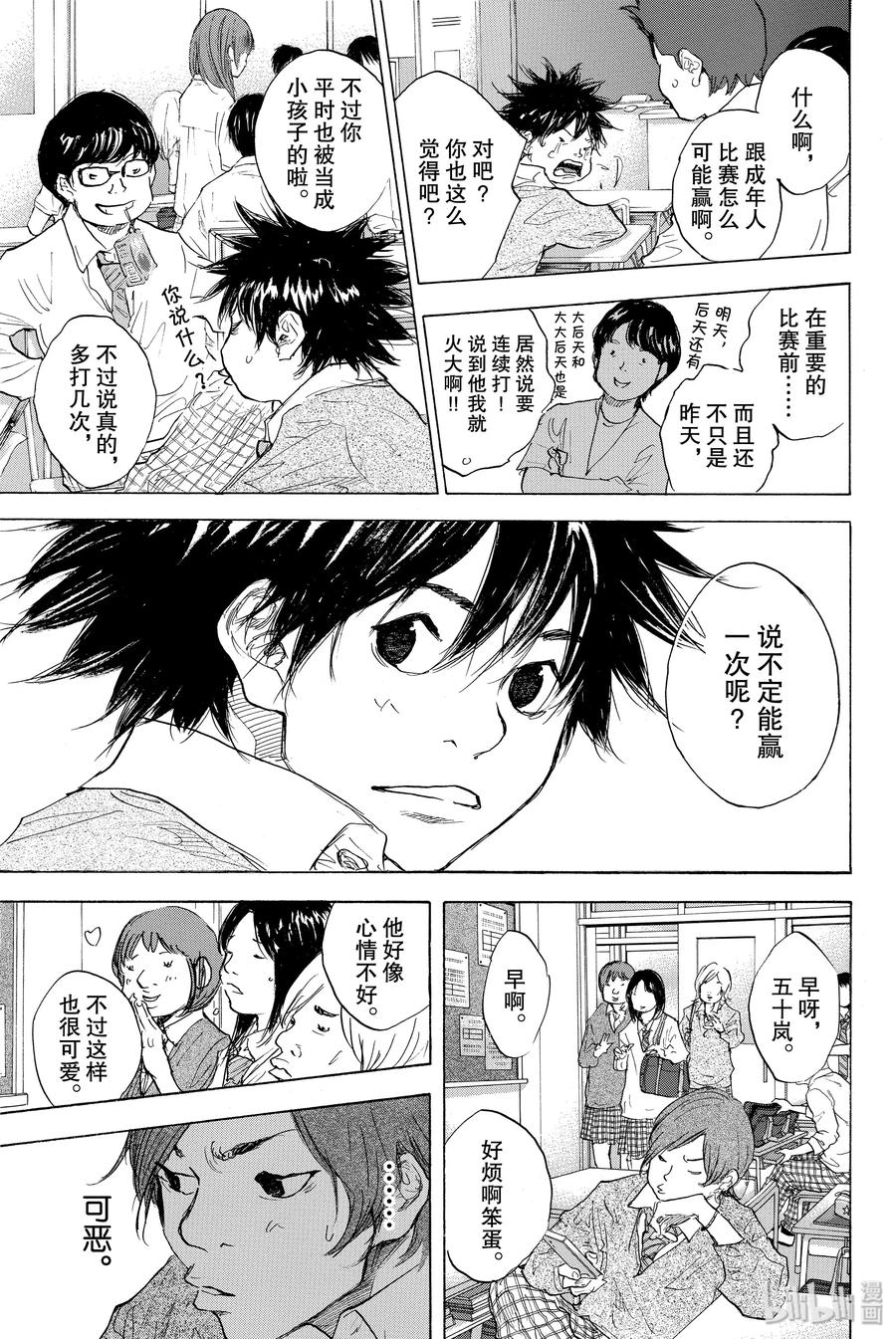 篮球少年王 273 STOMPING BIRDS HIGHLY 第3页