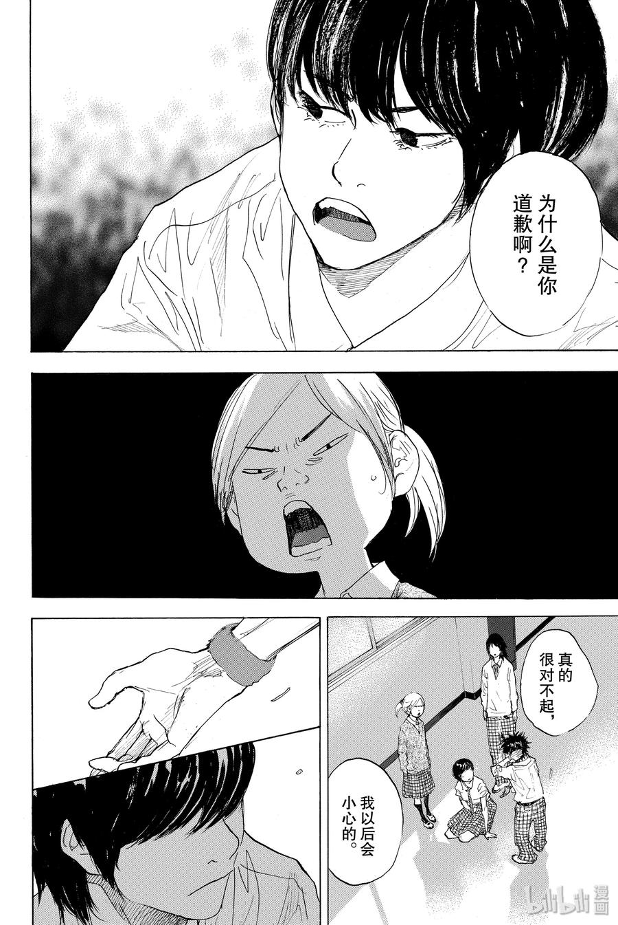 篮球少年王 274 蓝色的时间 第38页