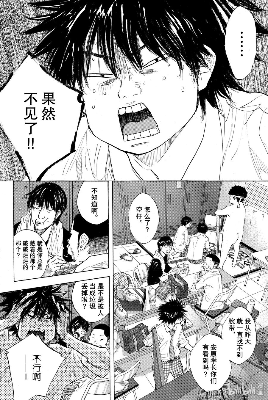 篮球少年王 274 蓝色的时间 第2页