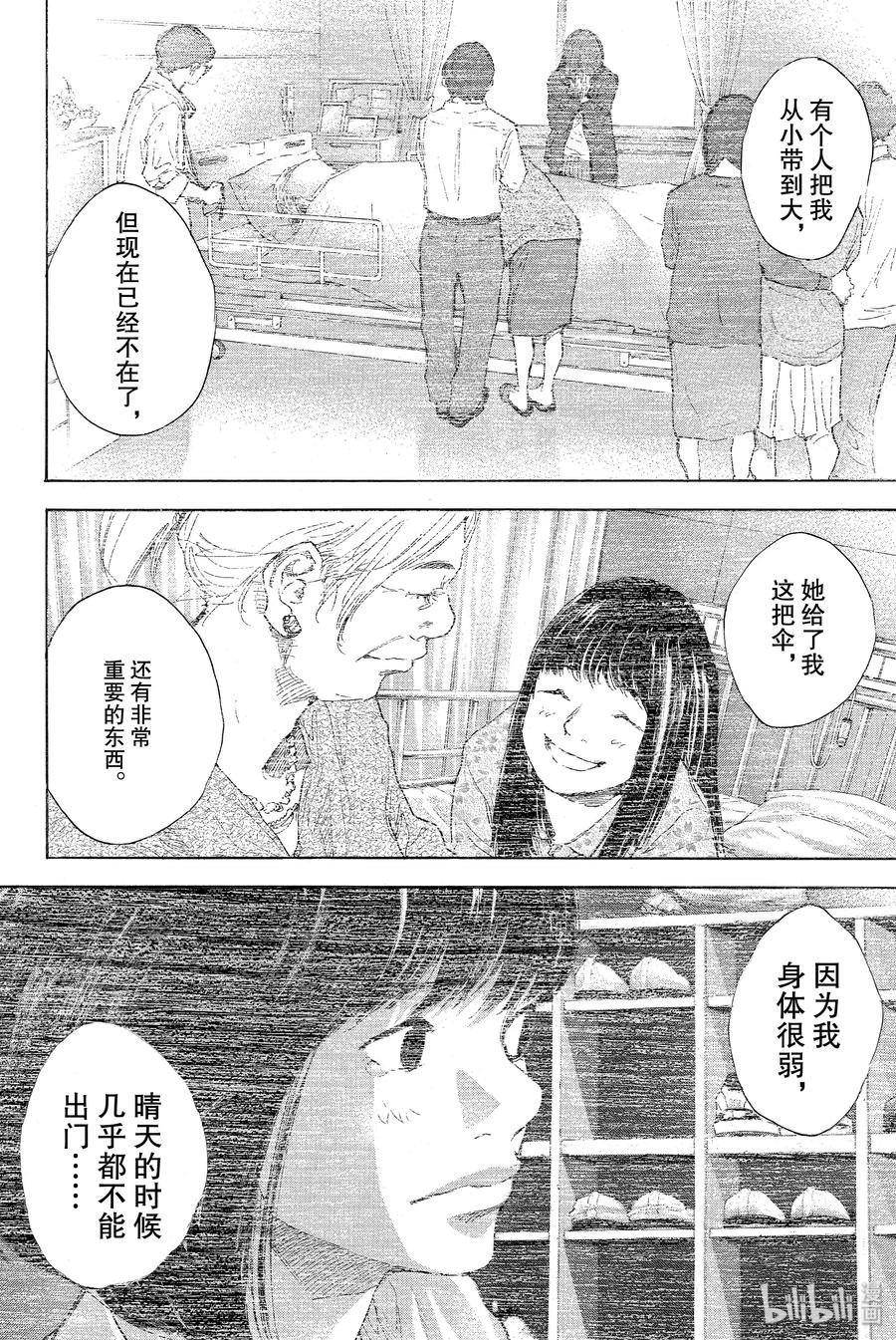 篮球少年王 274 蓝色的时间 第66页