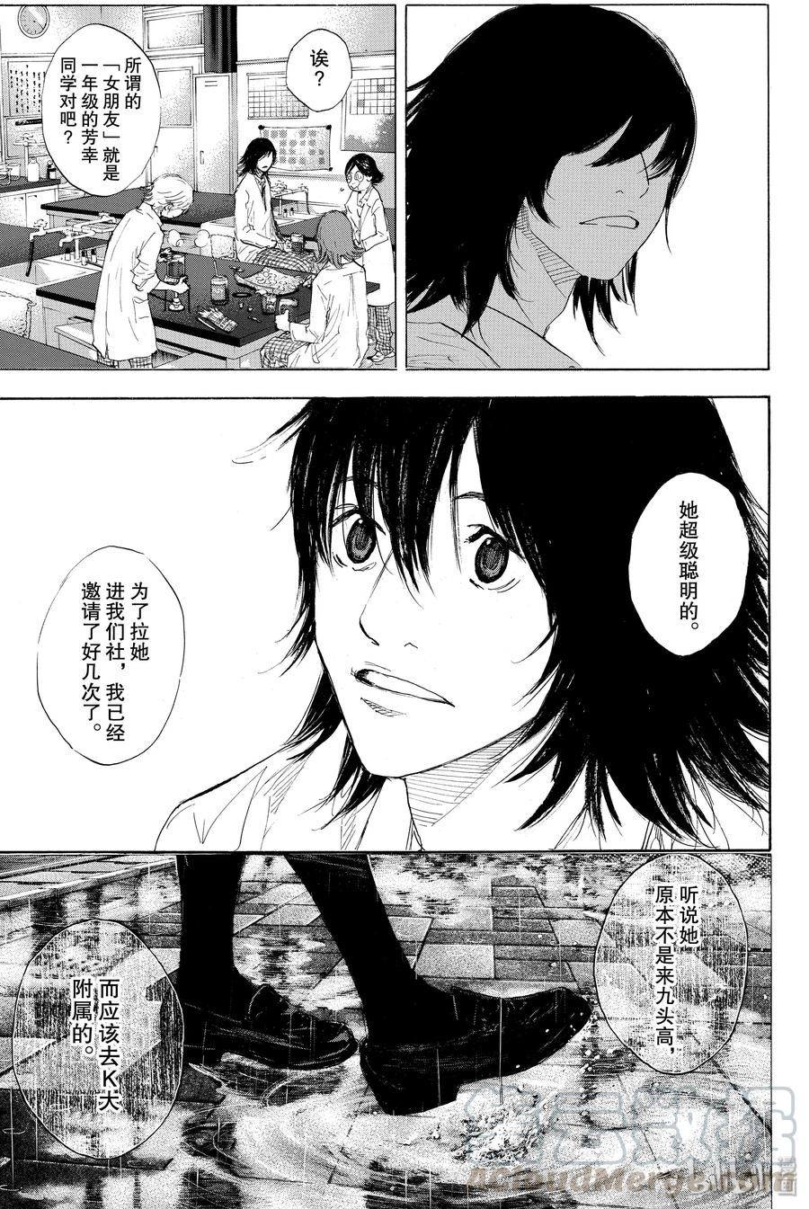篮球少年王 274 蓝色的时间 第53页