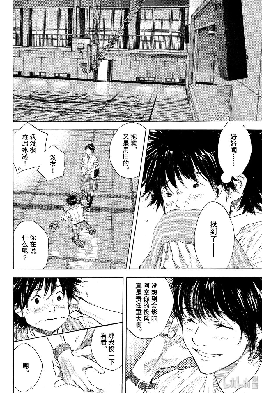 篮球少年王 274 蓝色的时间 第14页