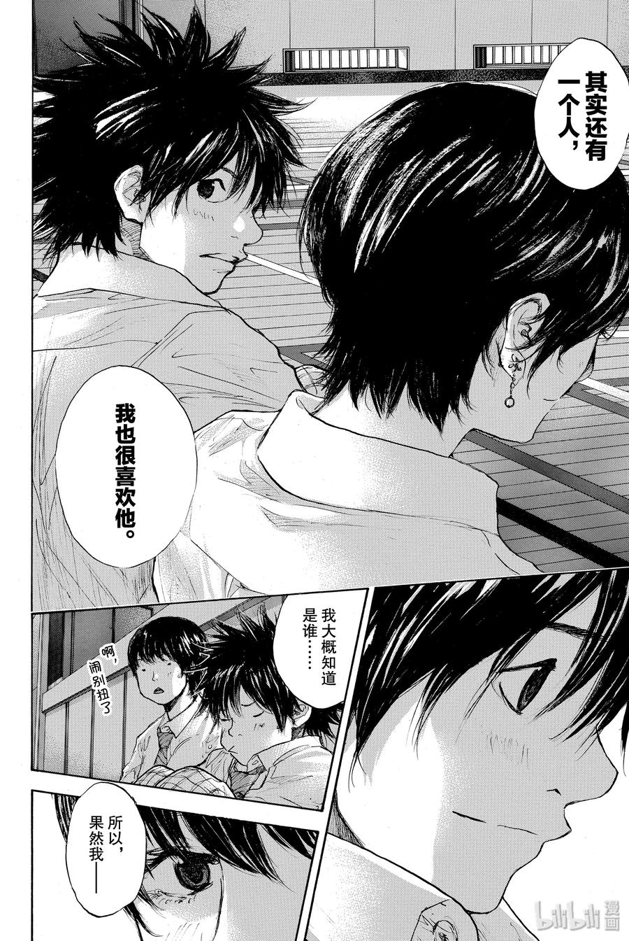 篮球少年王 274 蓝色的时间 第26页