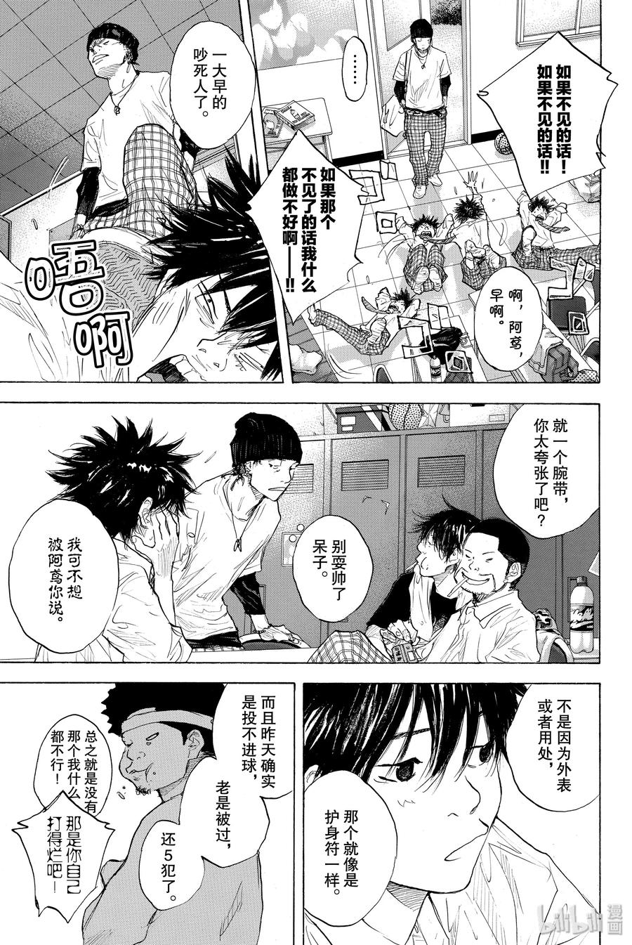 篮球少年王 274 蓝色的时间 第3页