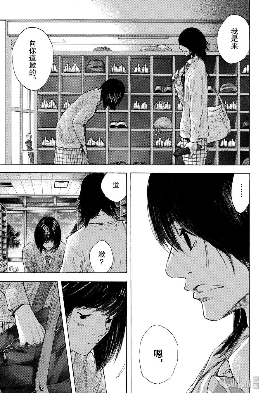 篮球少年王 274 蓝色的时间 第63页