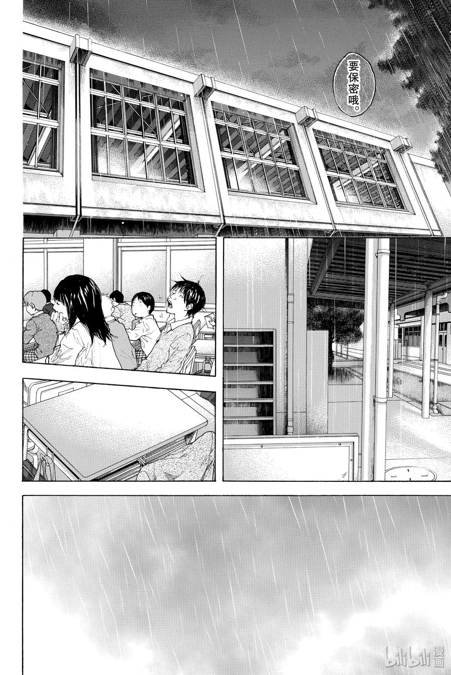 篮球少年王 274 蓝色的时间 第32页