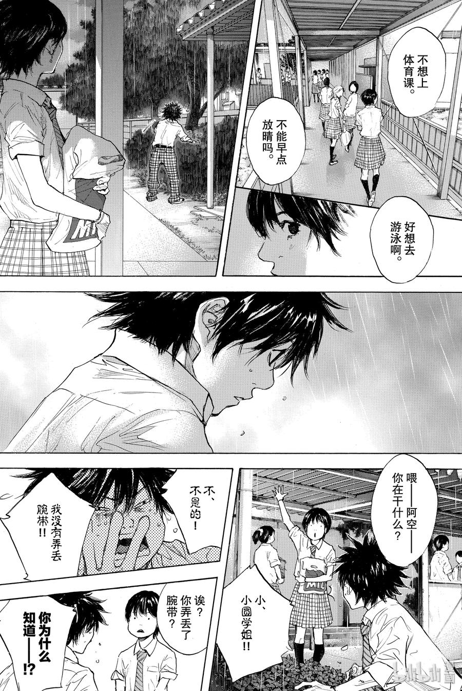 篮球少年王 274 蓝色的时间 第12页