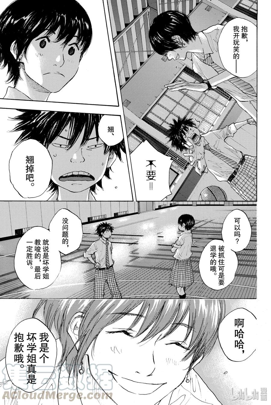 篮球少年王 274 蓝色的时间 第21页