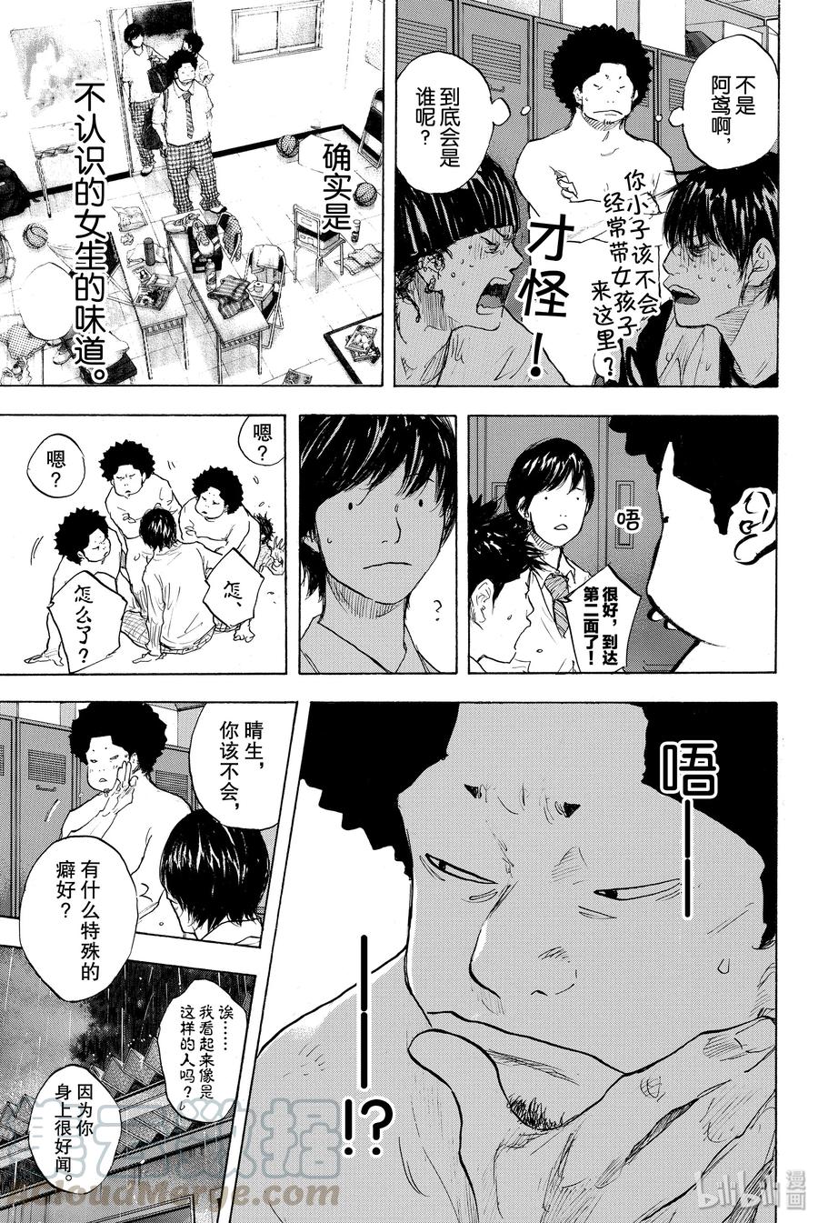 篮球少年王 274 蓝色的时间 第5页