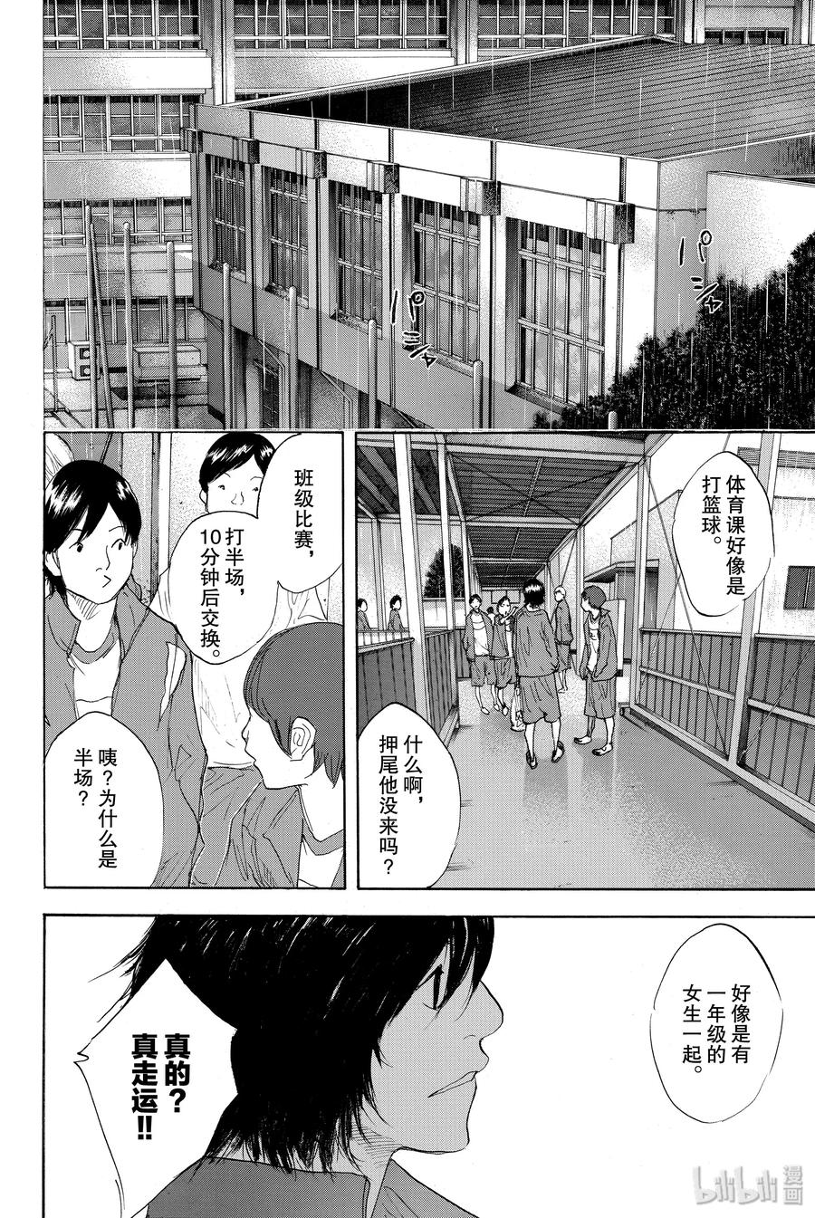 篮球少年王 274 蓝色的时间 第46页
