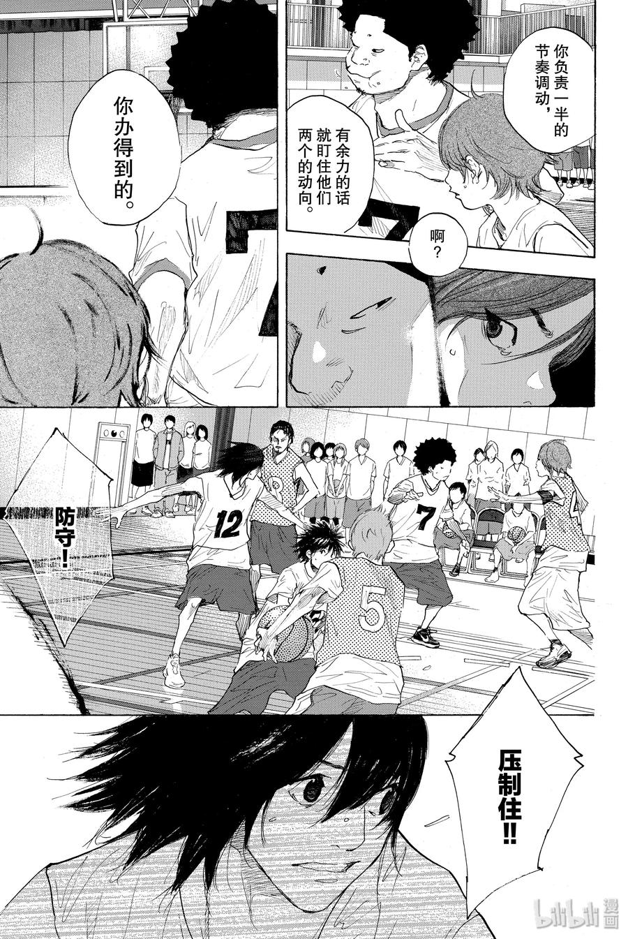 篮球少年王 274 蓝色的时间 第59页