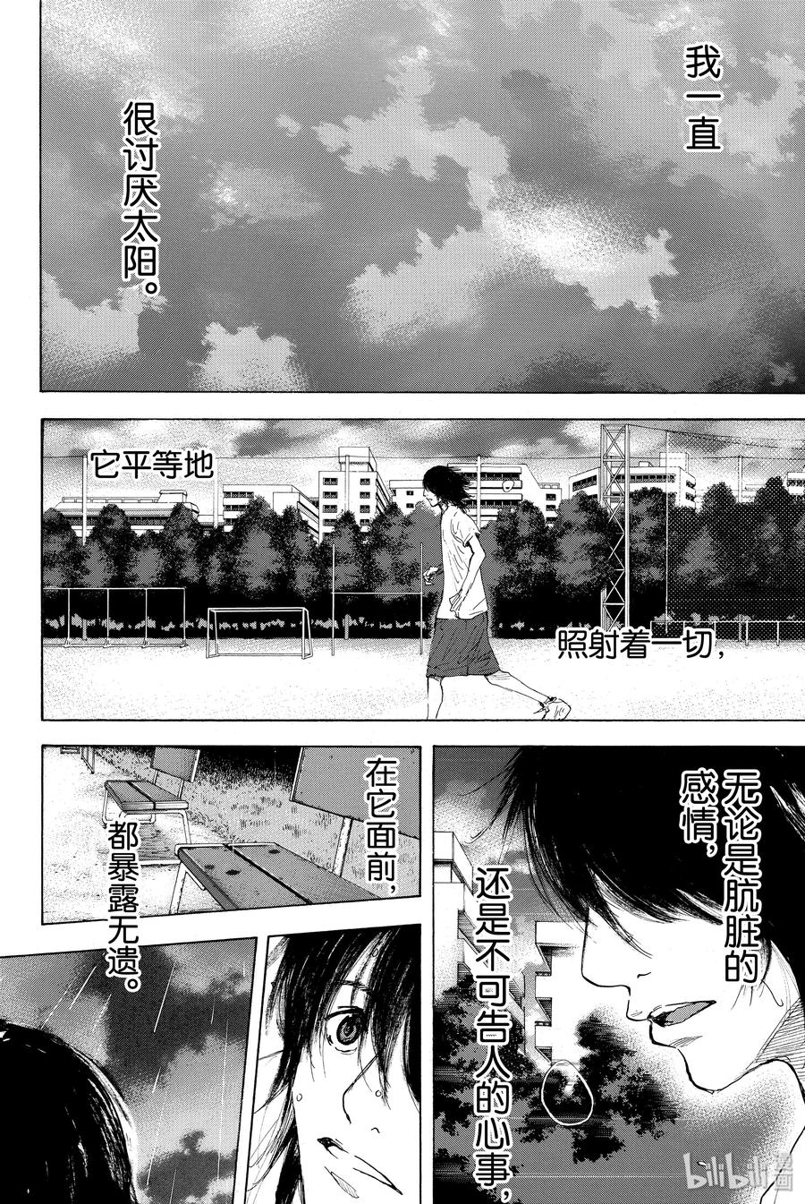 篮球少年王 274 蓝色的时间 第60页
