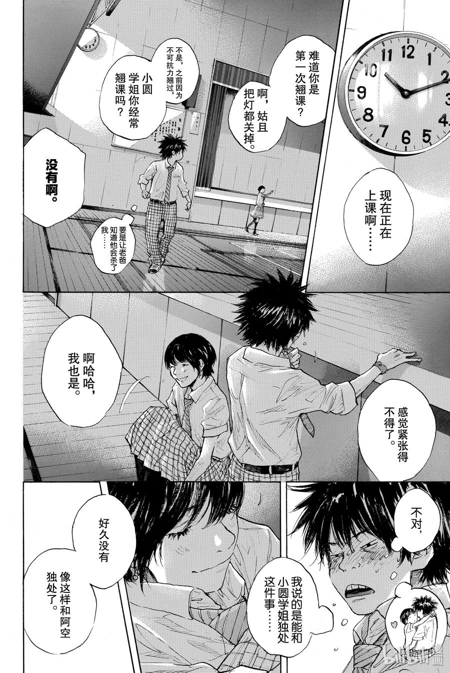 篮球少年王 274 蓝色的时间 第22页