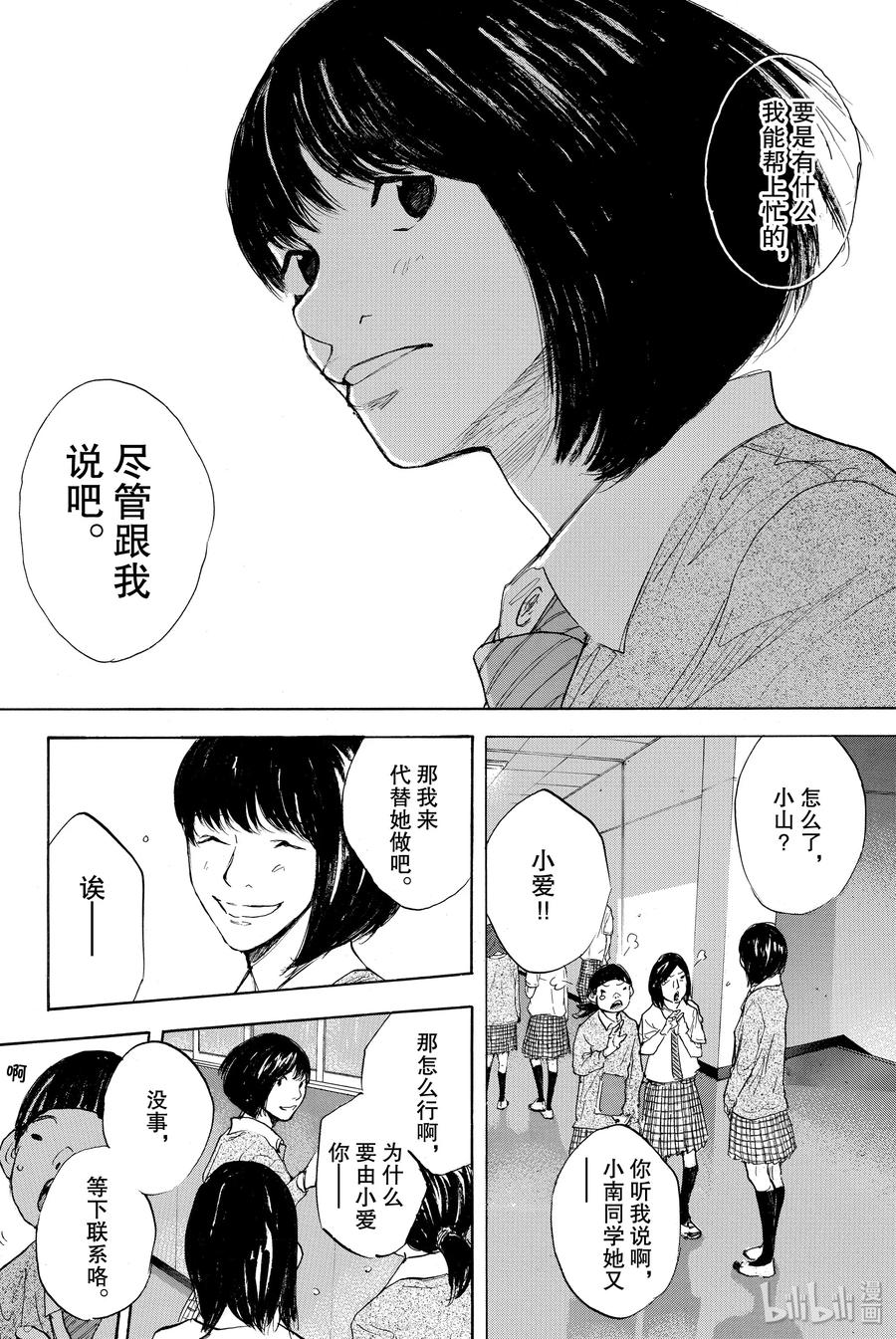 篮球少年王 274 蓝色的时间 第44页