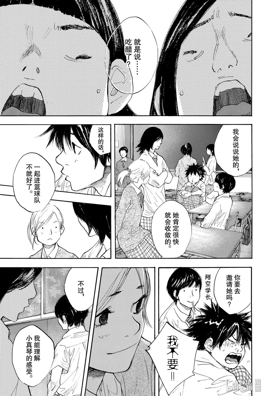 篮球少年王 274 蓝色的时间 第43页