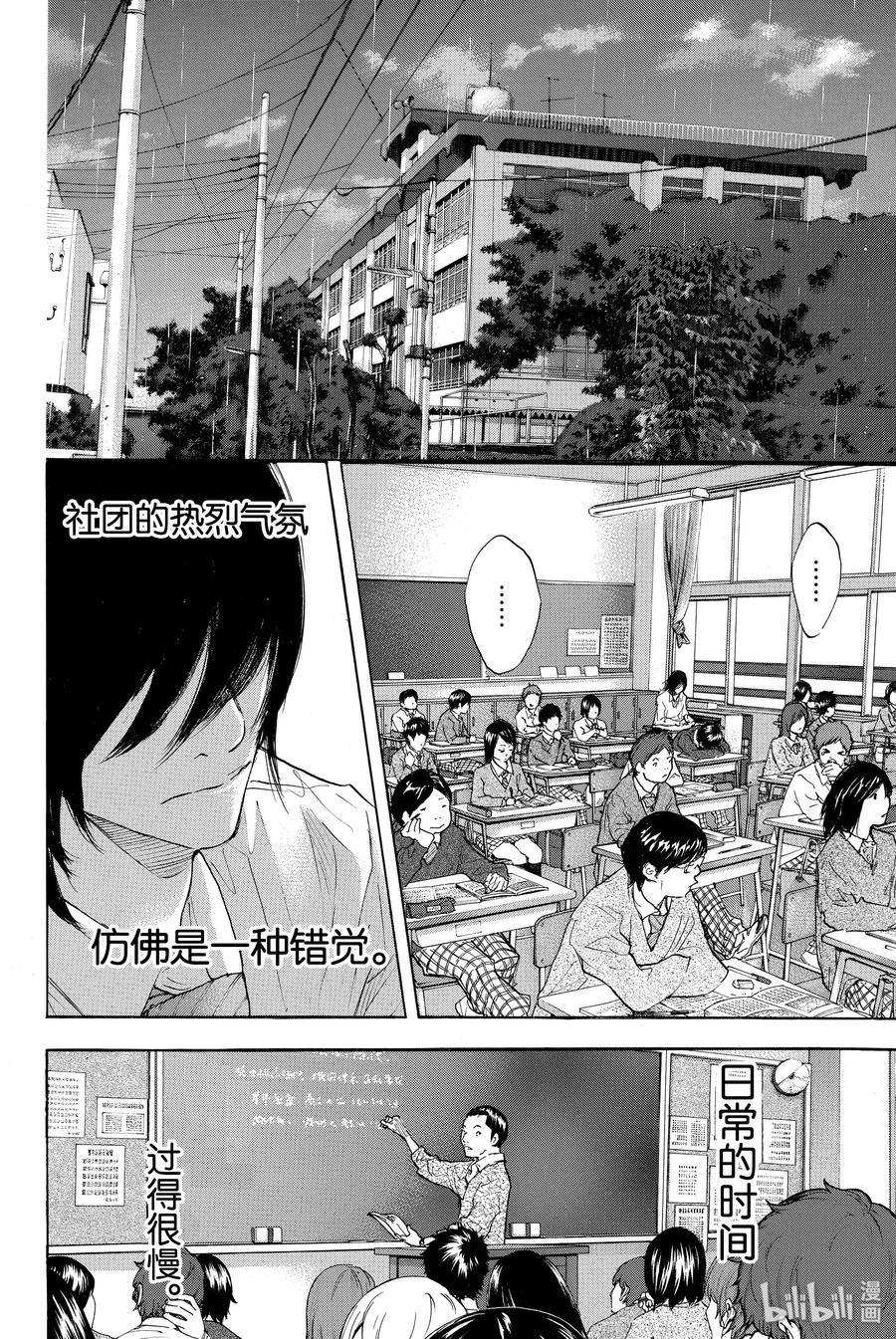 篮球少年王 274 蓝色的时间 第8页