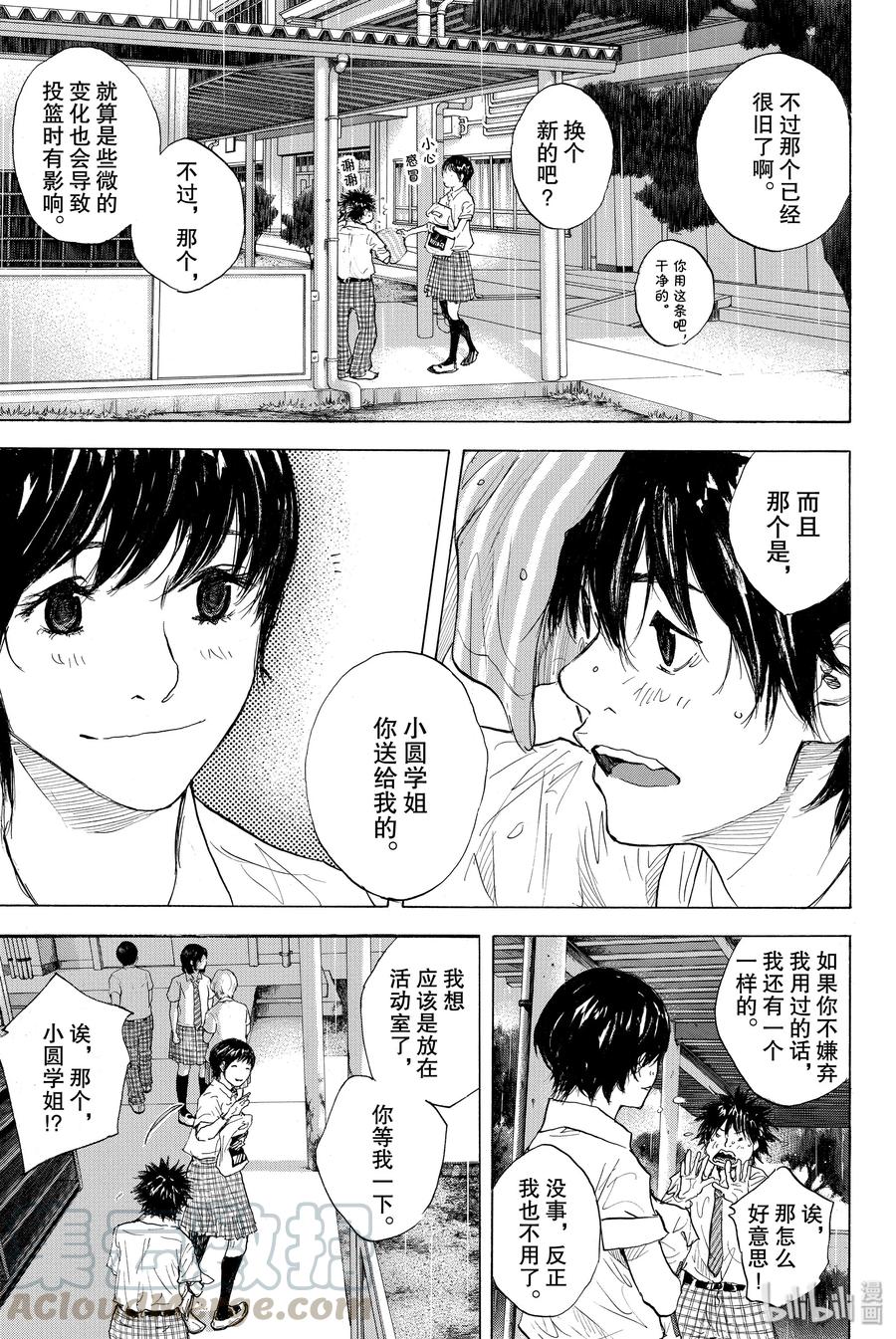 篮球少年王 274 蓝色的时间 第13页