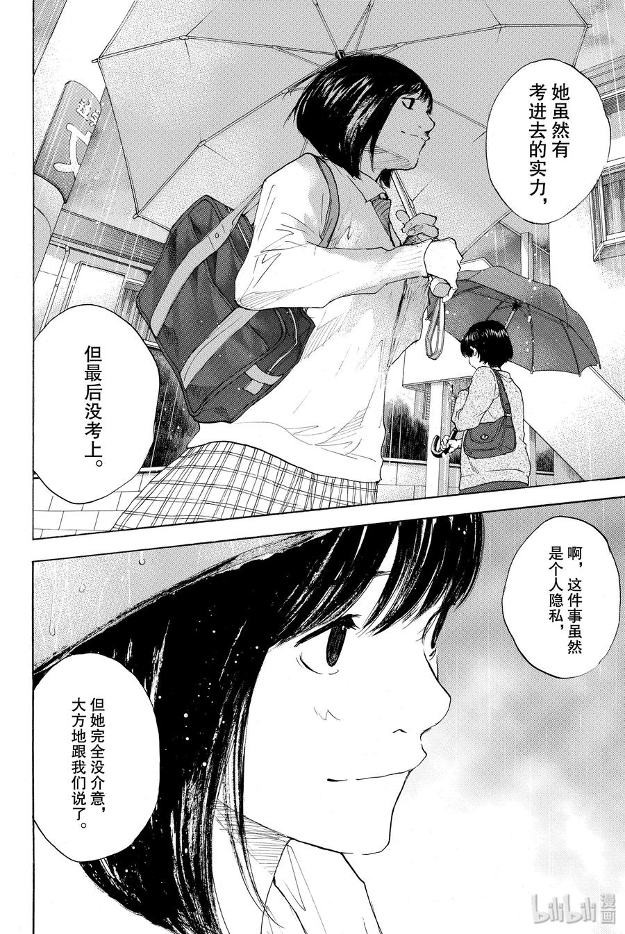 篮球少年王 274 蓝色的时间 第54页