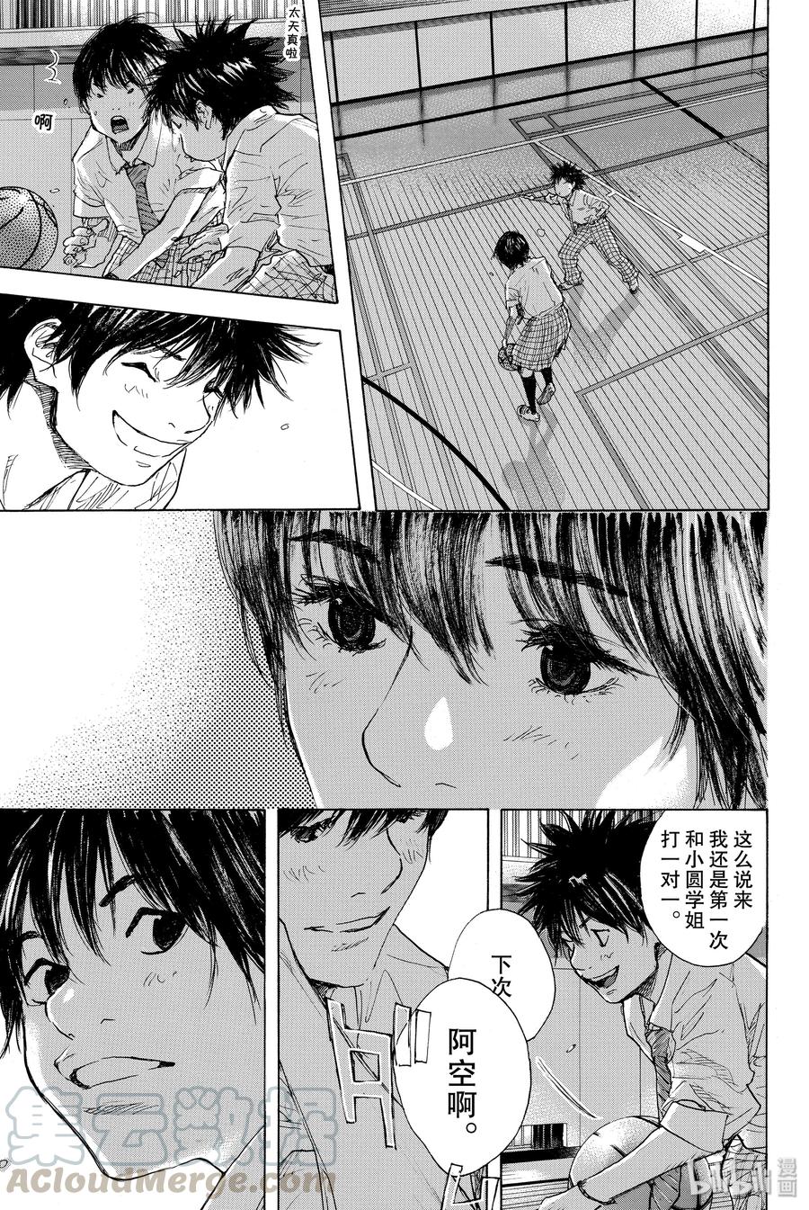 篮球少年王 274 蓝色的时间 第17页