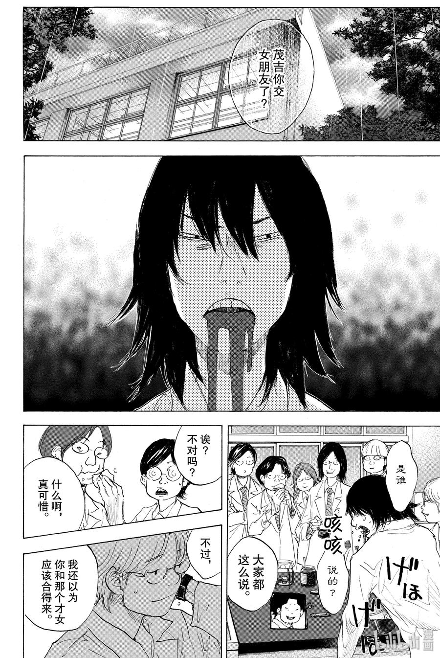 篮球少年王 274 蓝色的时间 第52页