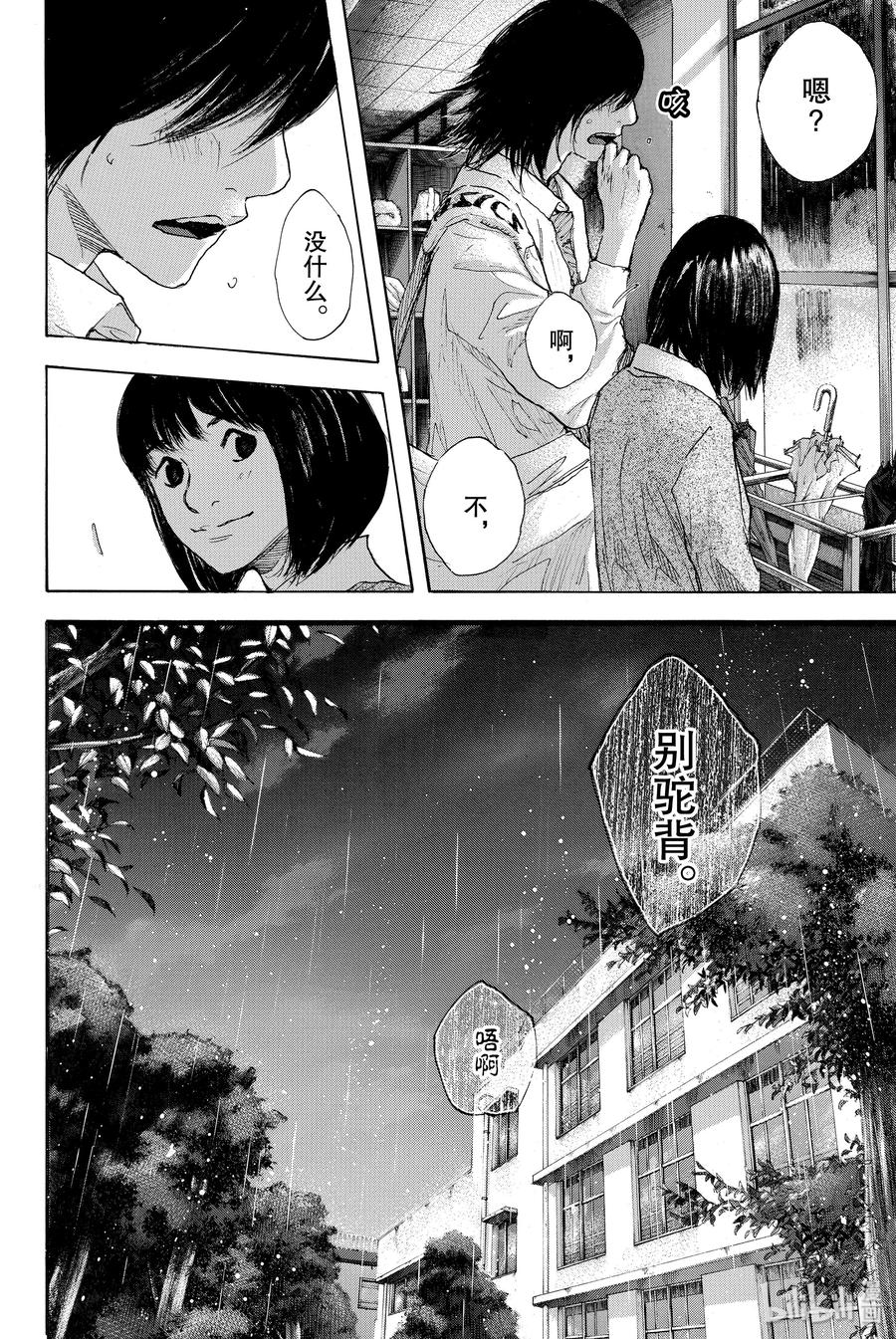 篮球少年王 274 蓝色的时间 第70页