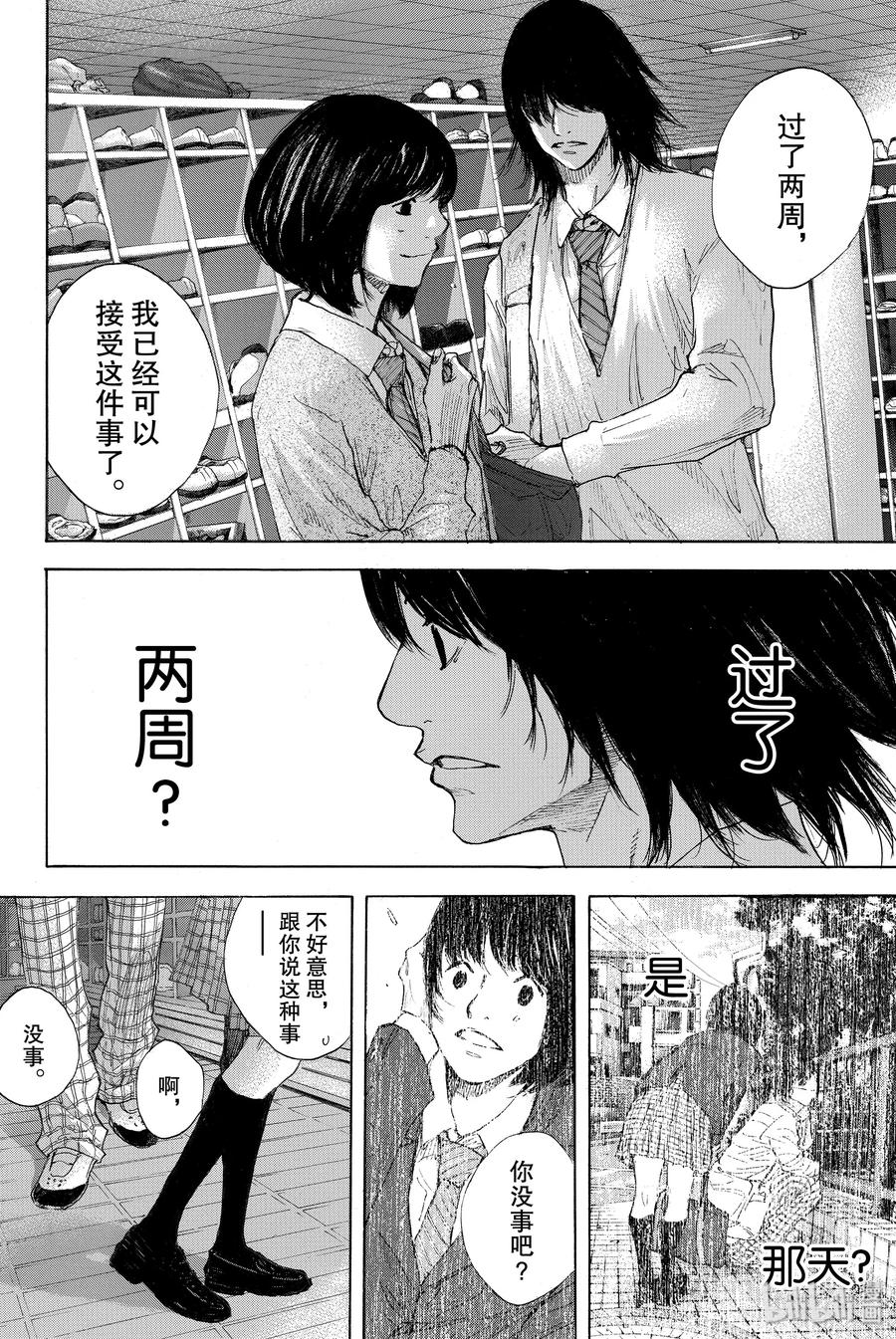 篮球少年王 274 蓝色的时间 第68页