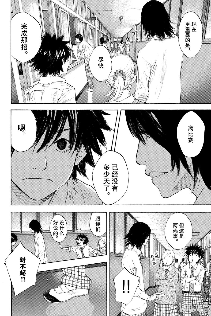 篮球少年王 274 蓝色的时间 第36页