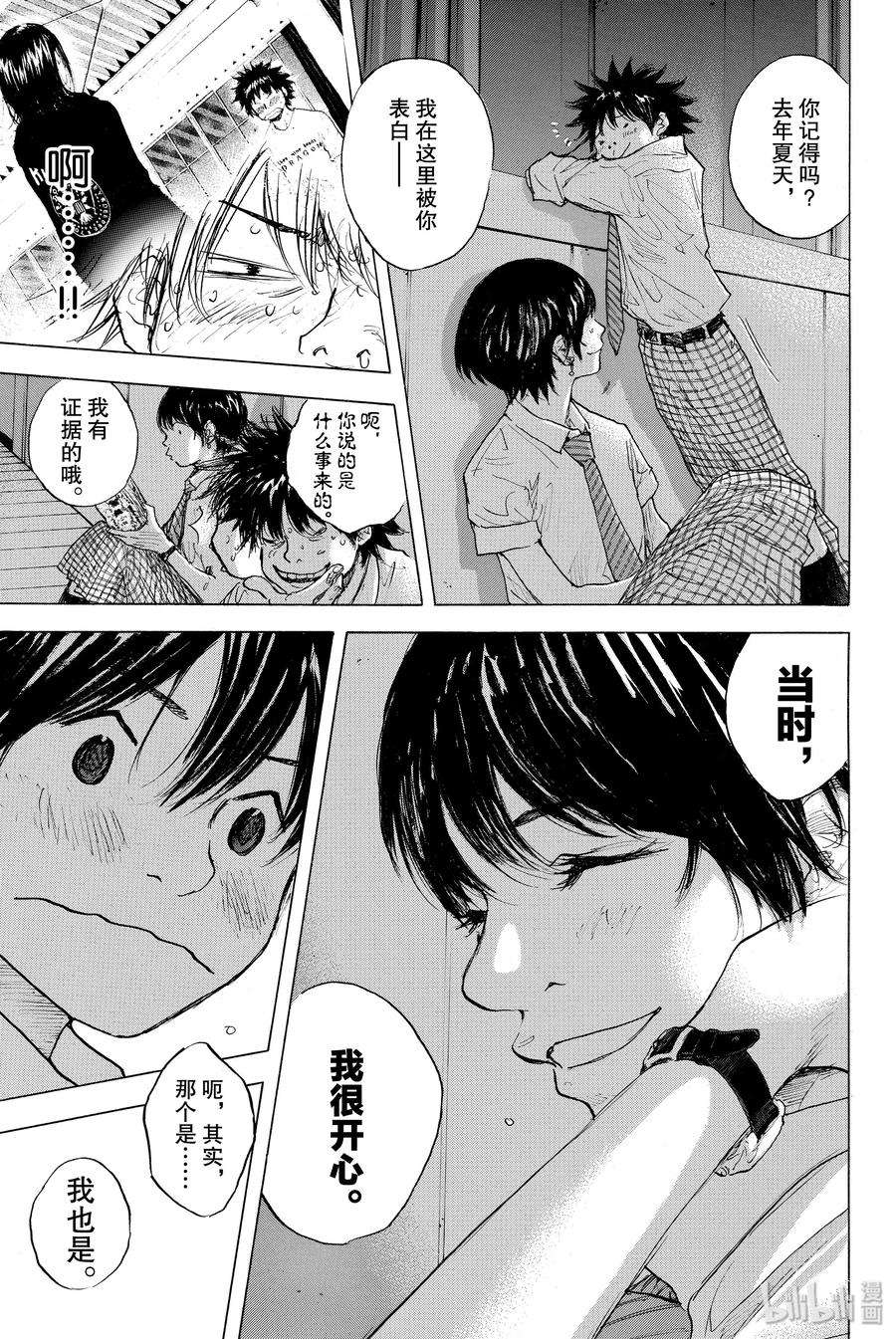 篮球少年王 274 蓝色的时间 第23页