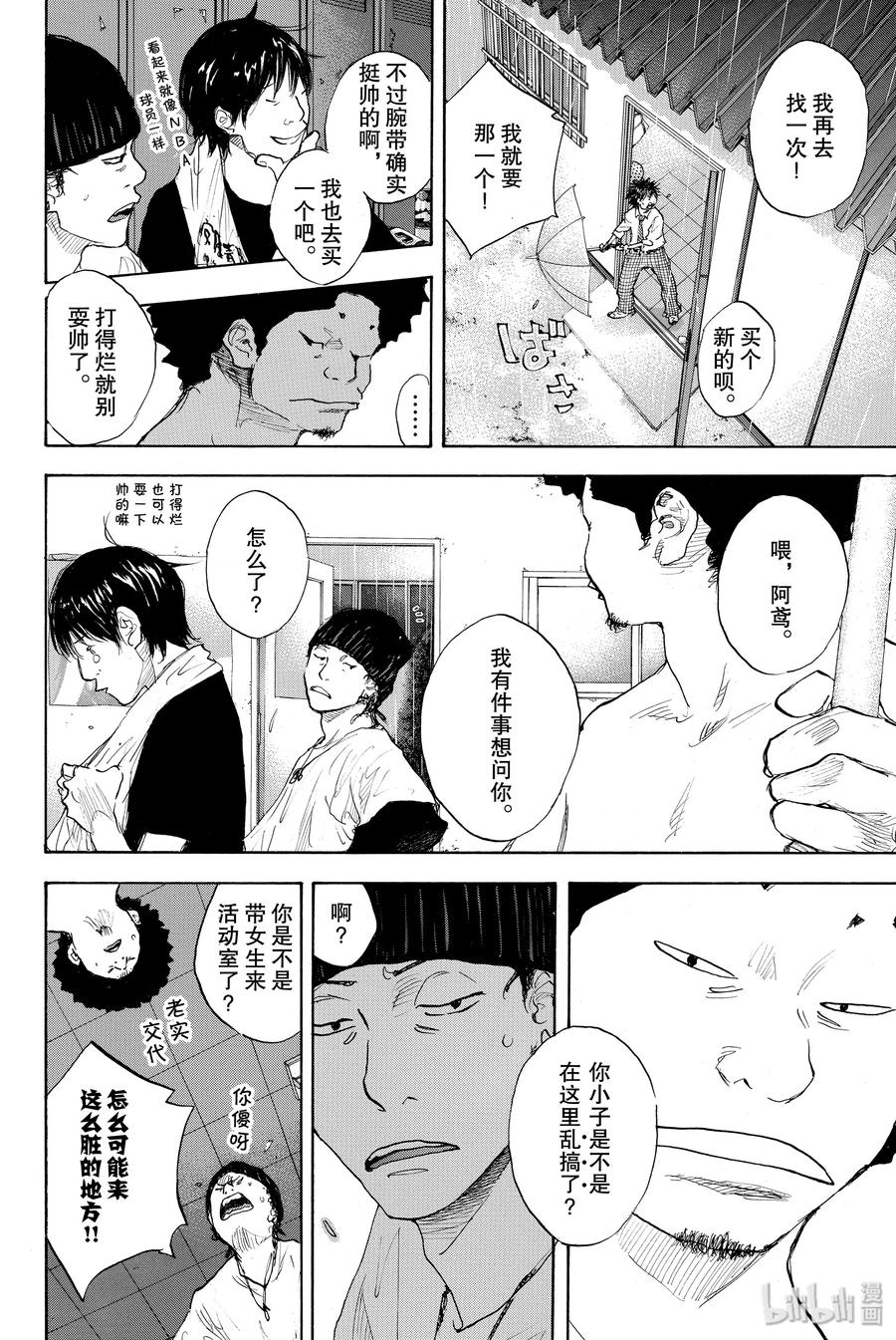 篮球少年王 274 蓝色的时间 第4页