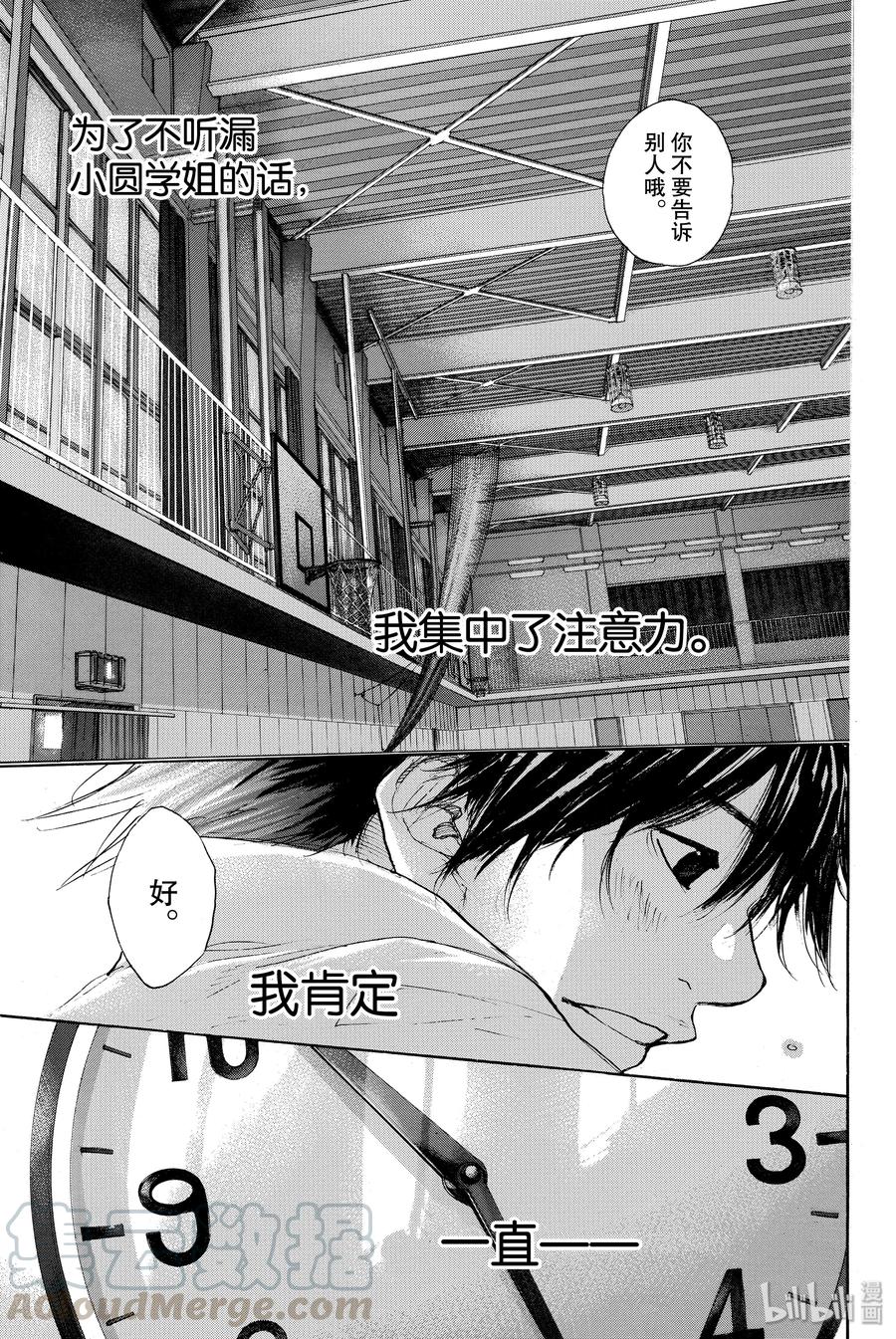 篮球少年王 274 蓝色的时间 第29页
