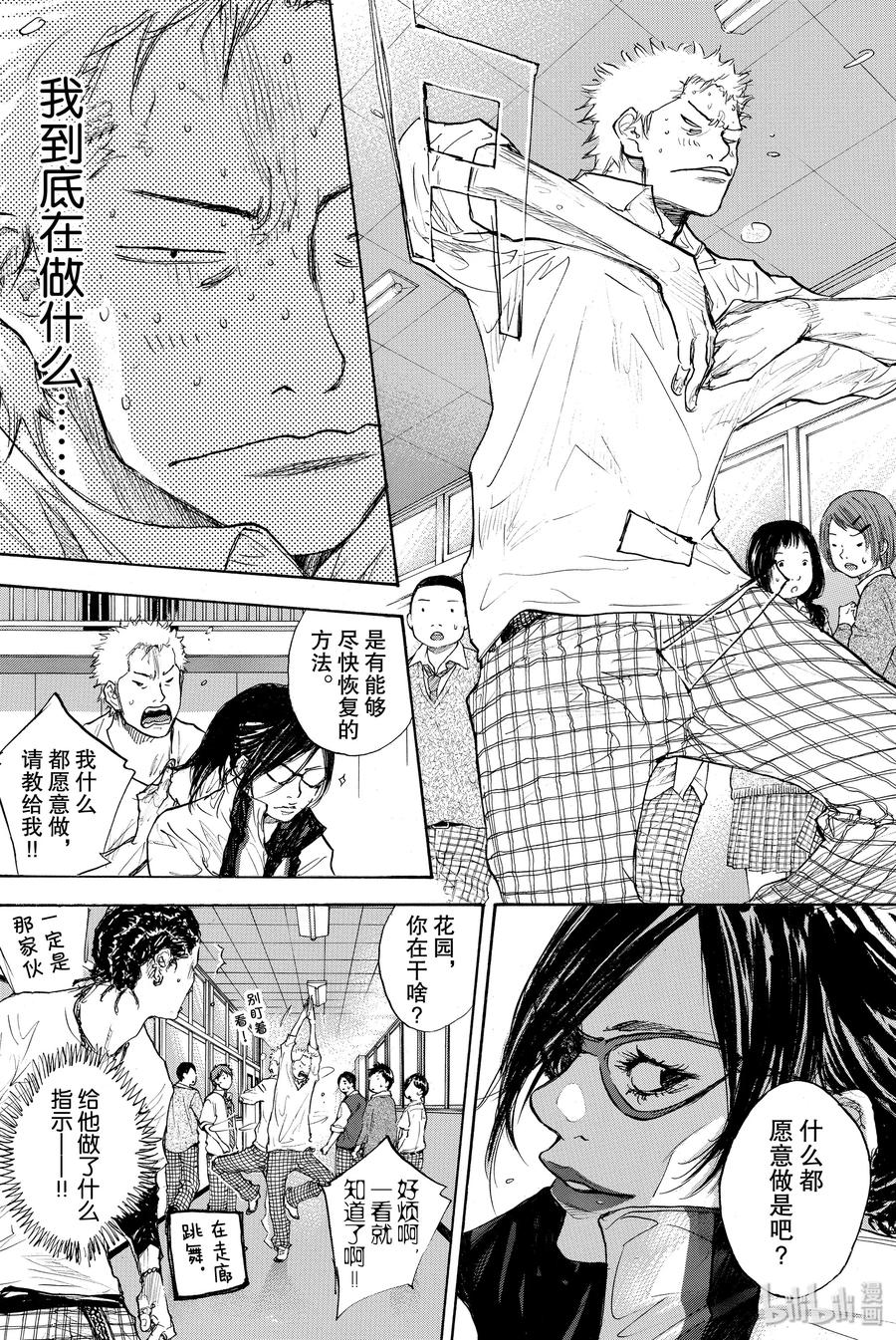 篮球少年王 274 蓝色的时间 第11页