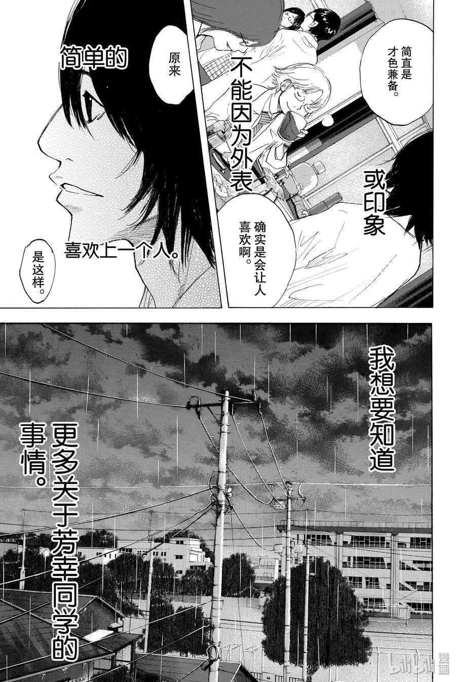 篮球少年王 274 蓝色的时间 第55页