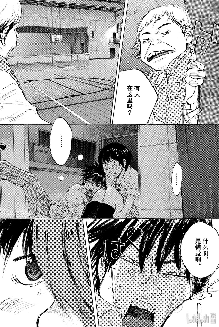篮球少年王 274 蓝色的时间 第30页