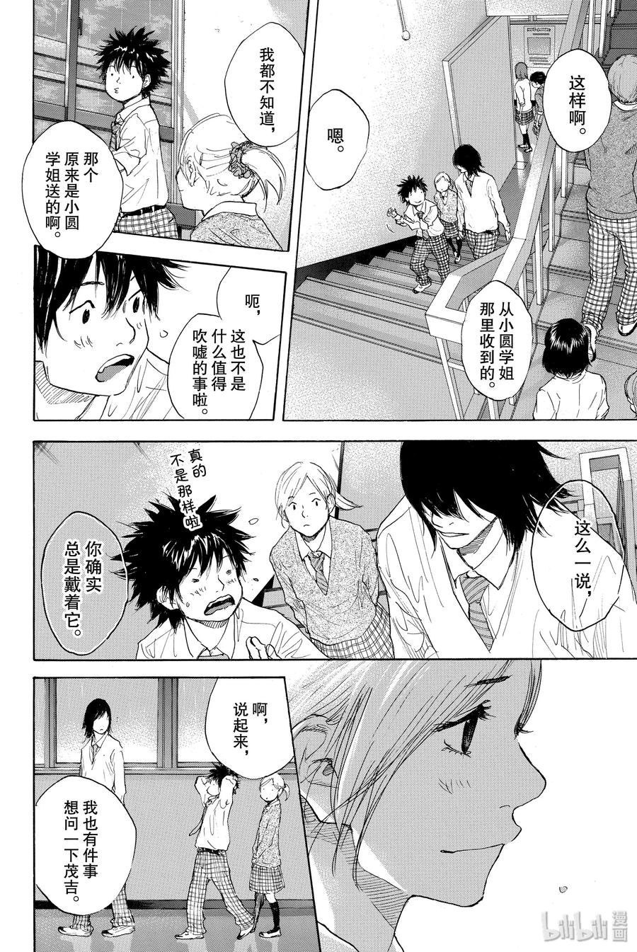 篮球少年王 274 蓝色的时间 第34页