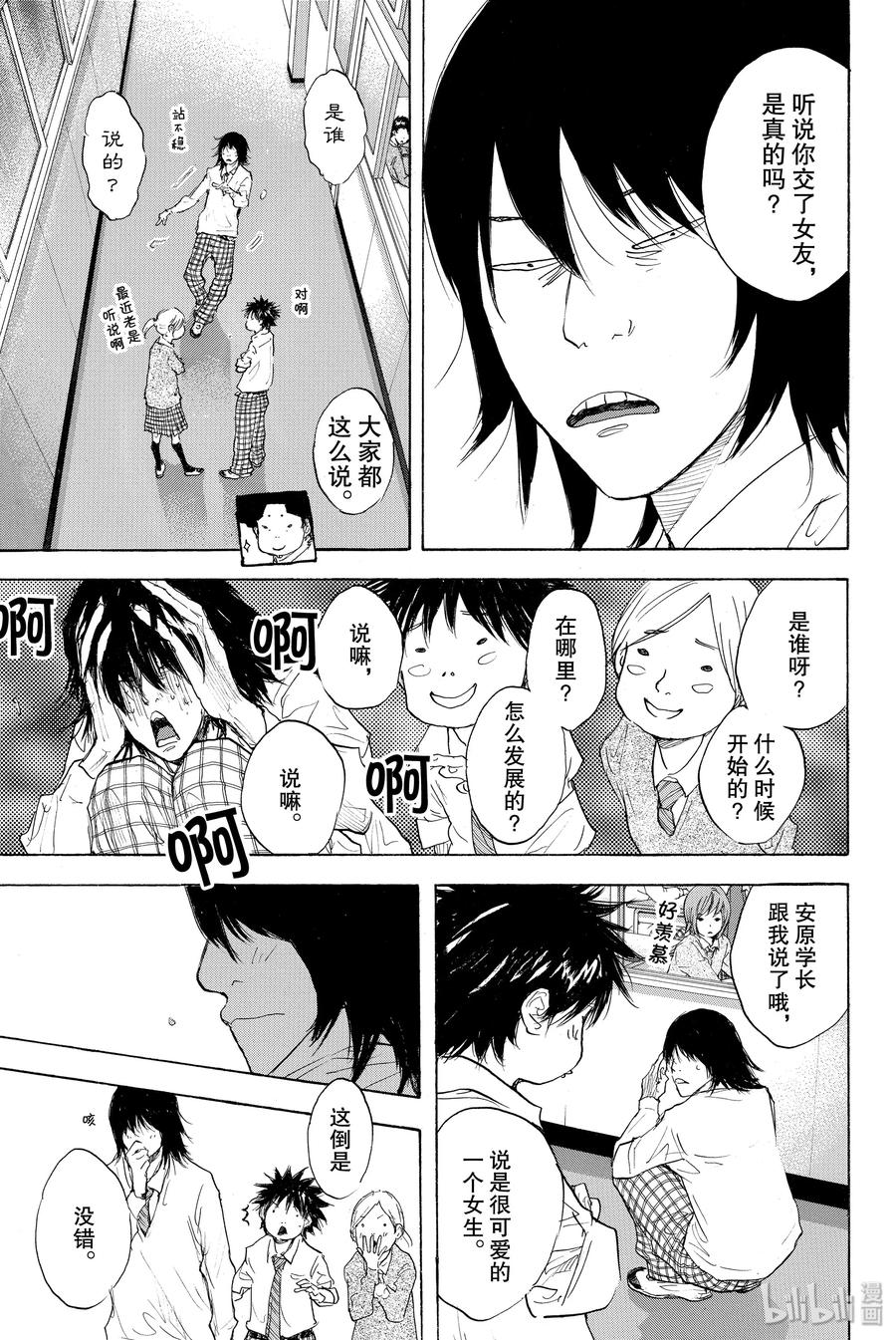 篮球少年王 274 蓝色的时间 第35页