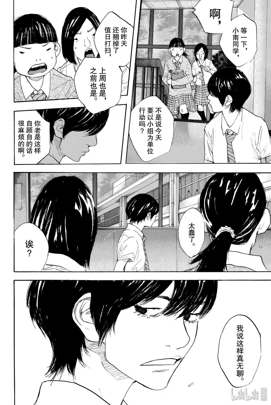 篮球少年王 274 蓝色的时间 第42页