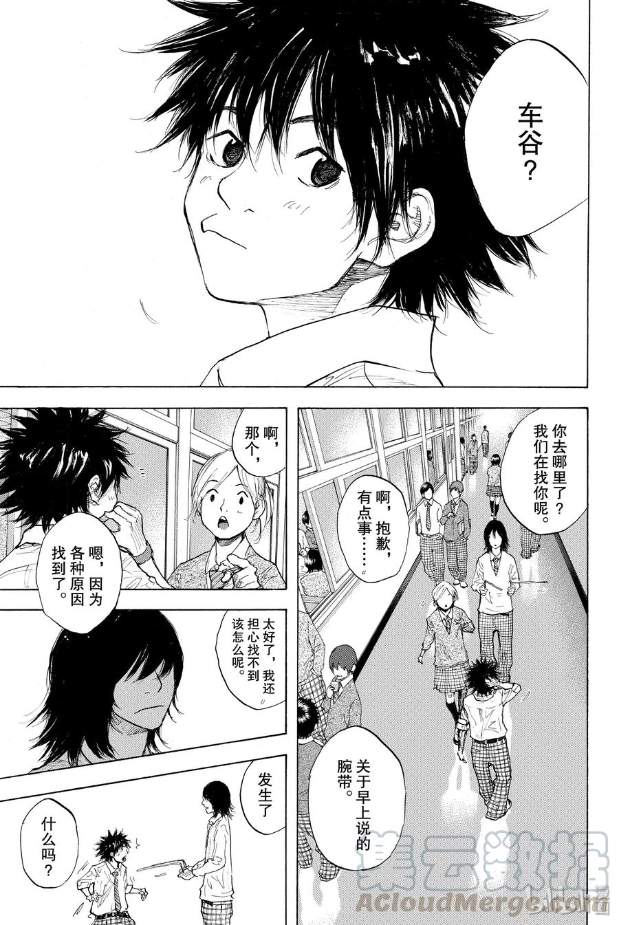 篮球少年王 274 蓝色的时间 第33页