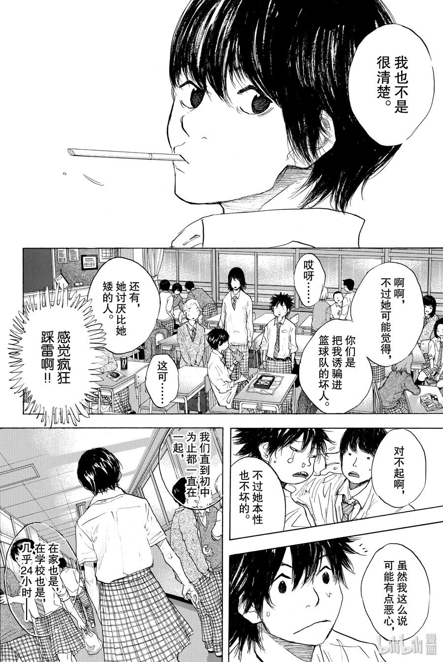 篮球少年王 274 蓝色的时间 第40页