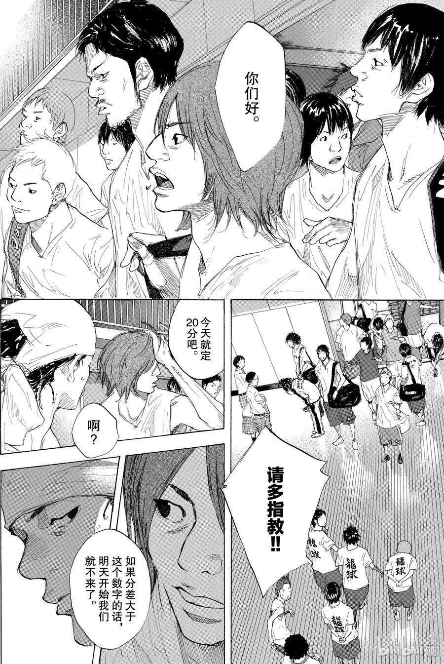 篮球少年王 274 蓝色的时间 第56页