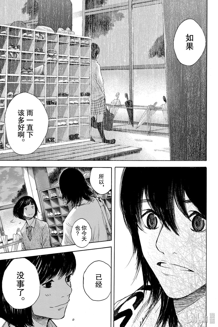 篮球少年王 274 蓝色的时间 第67页