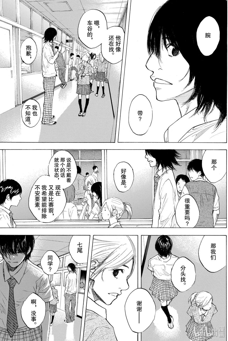 篮球少年王 274 蓝色的时间 第10页