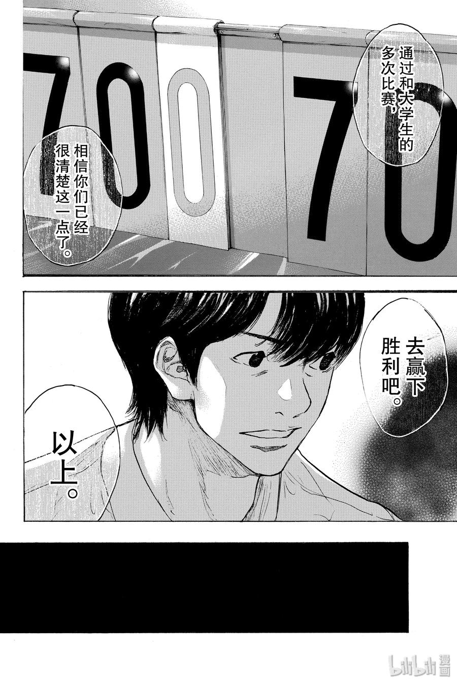 篮球少年王 275 STARTING OVER 第28页