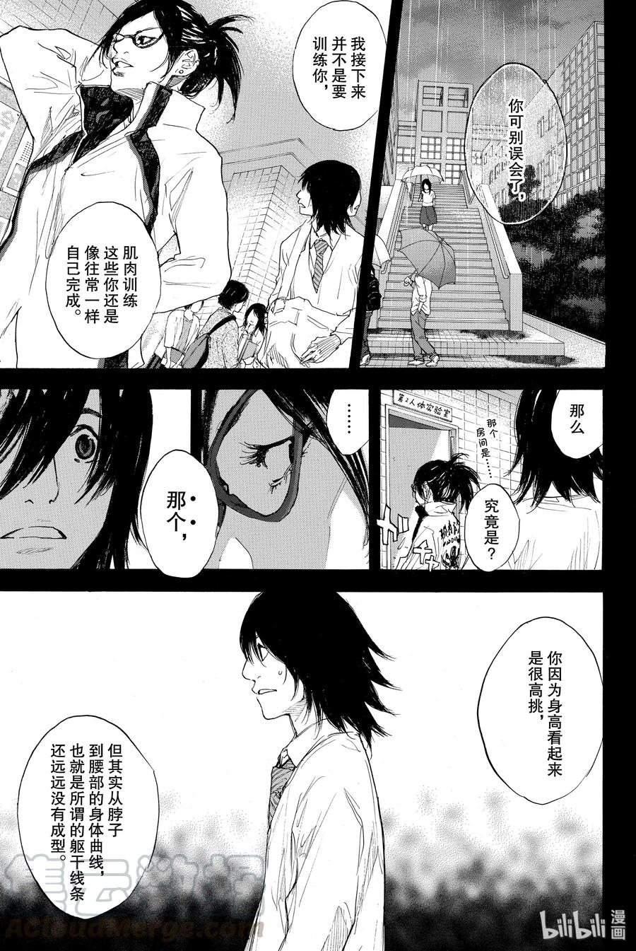篮球少年王 275 STARTING OVER 第21页