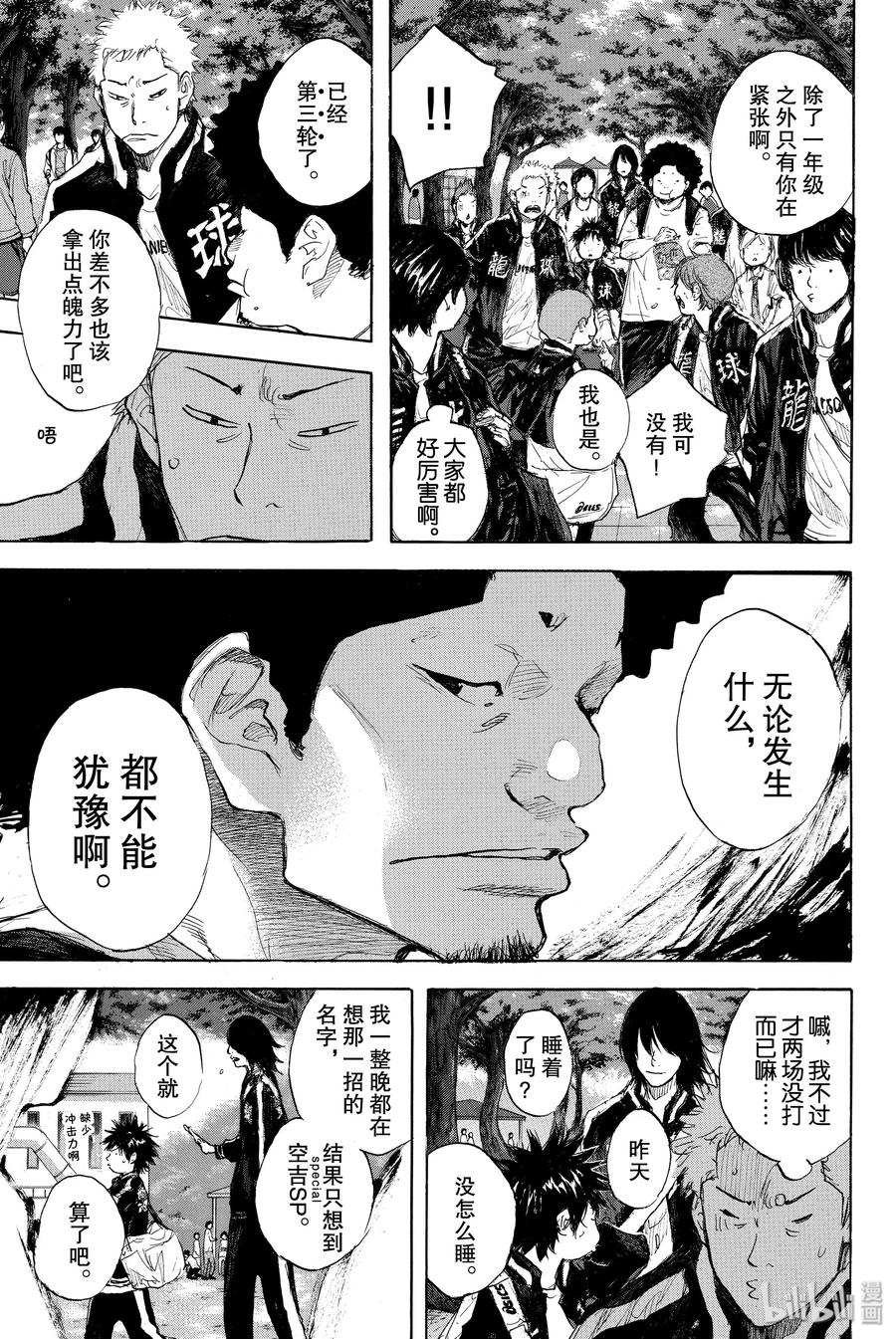 篮球少年王 275 STARTING OVER 第43页