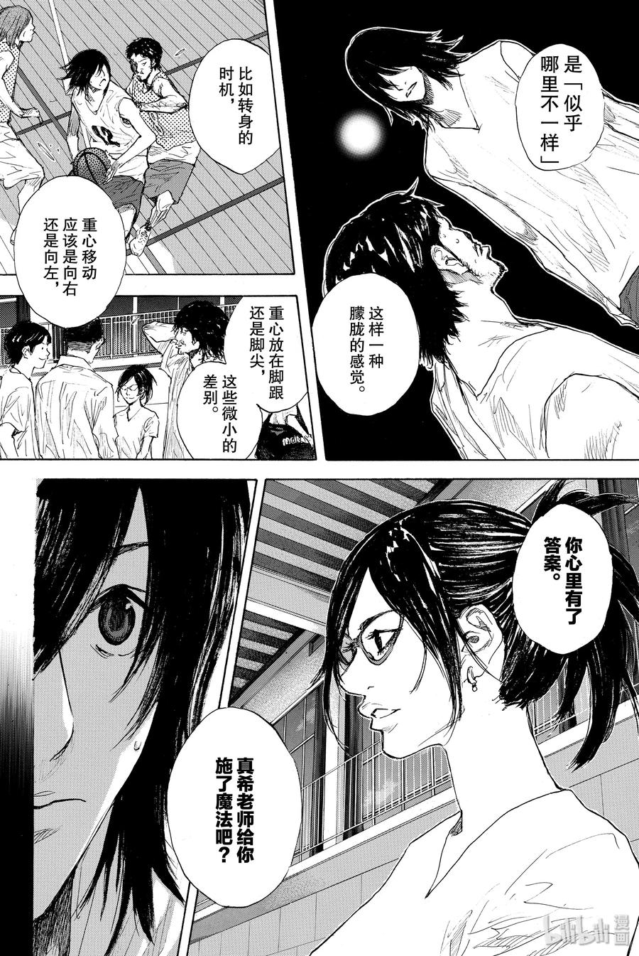 篮球少年王 275 STARTING OVER 第20页