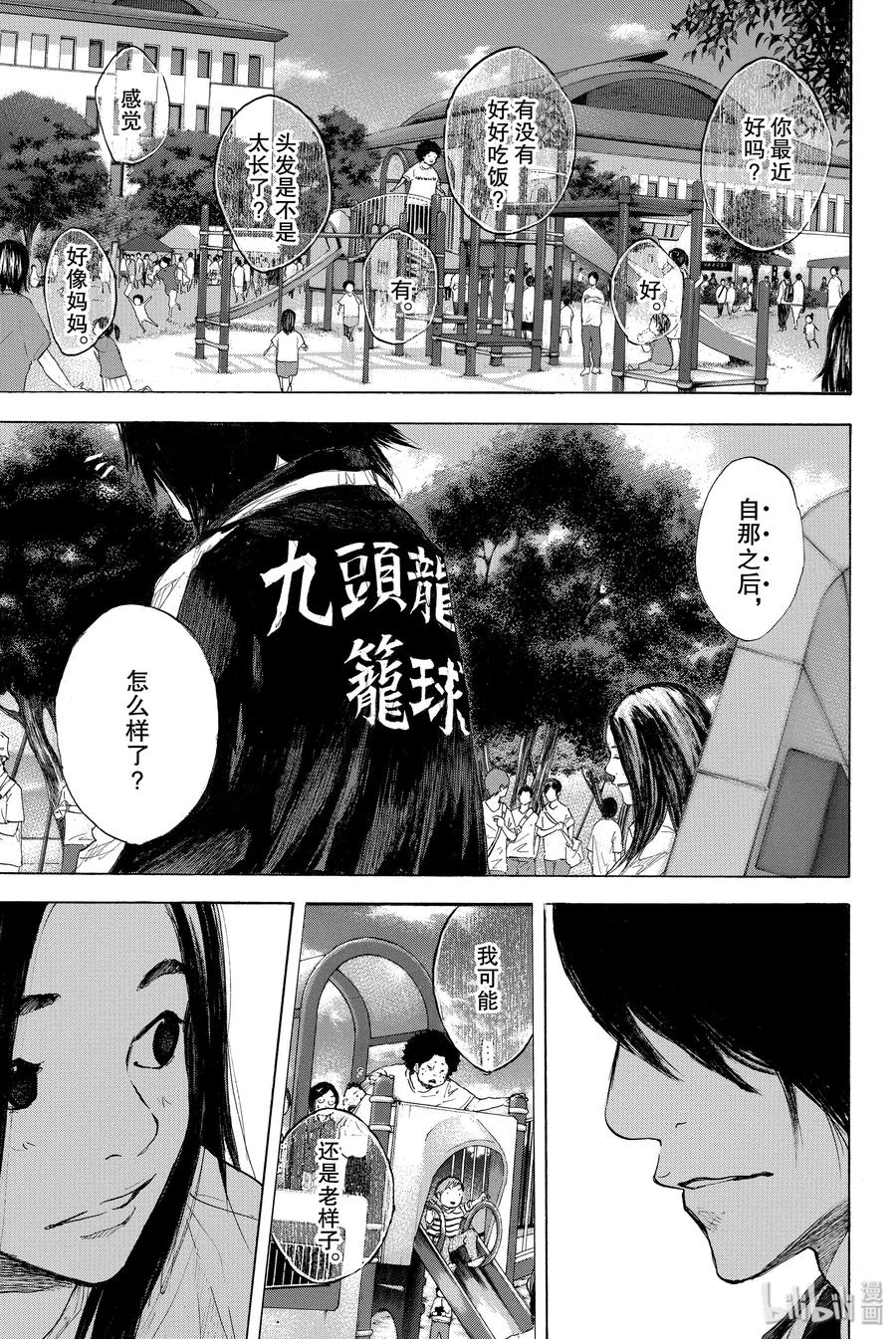 篮球少年王 275 STARTING OVER 第51页