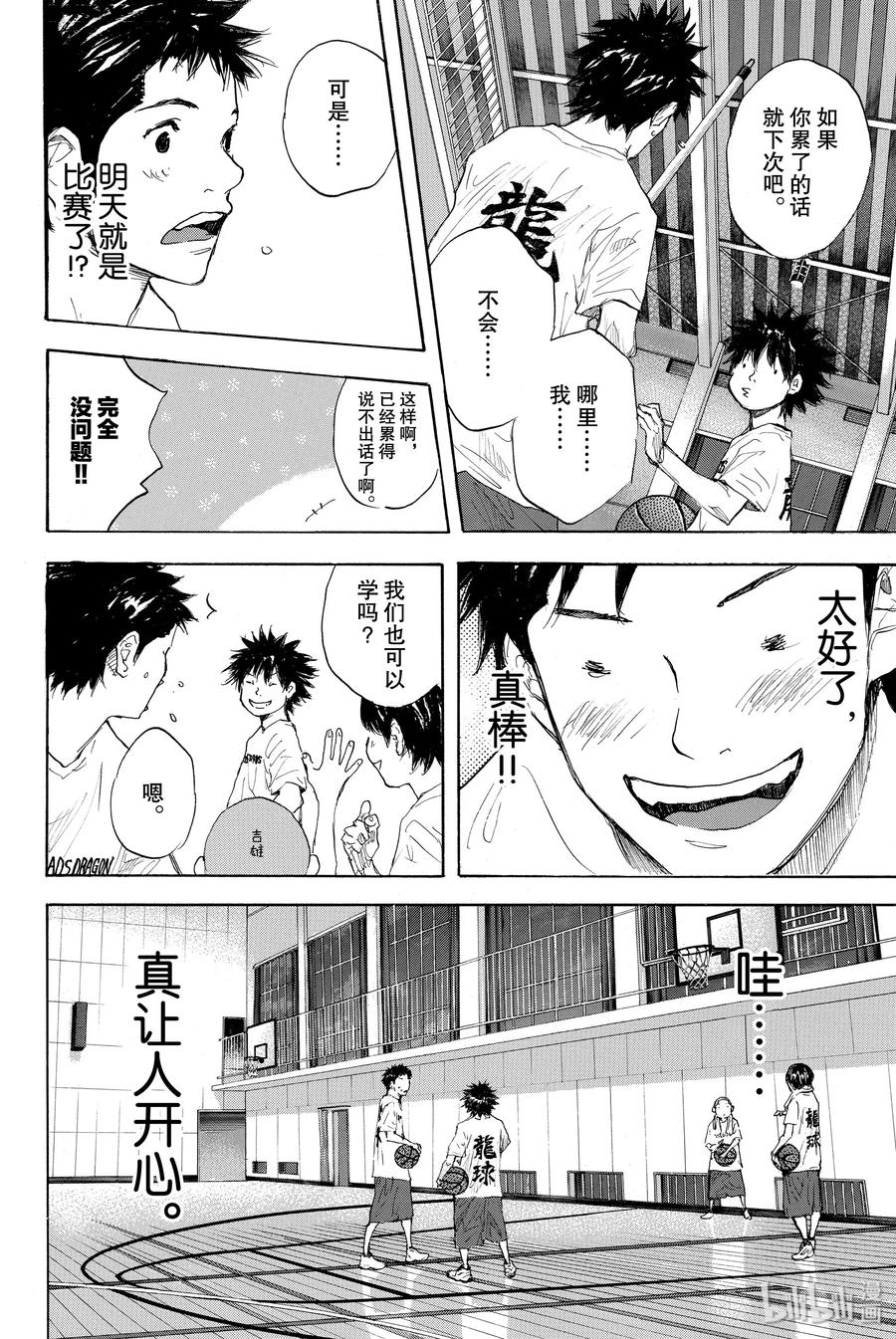 篮球少年王 275 STARTING OVER 第30页