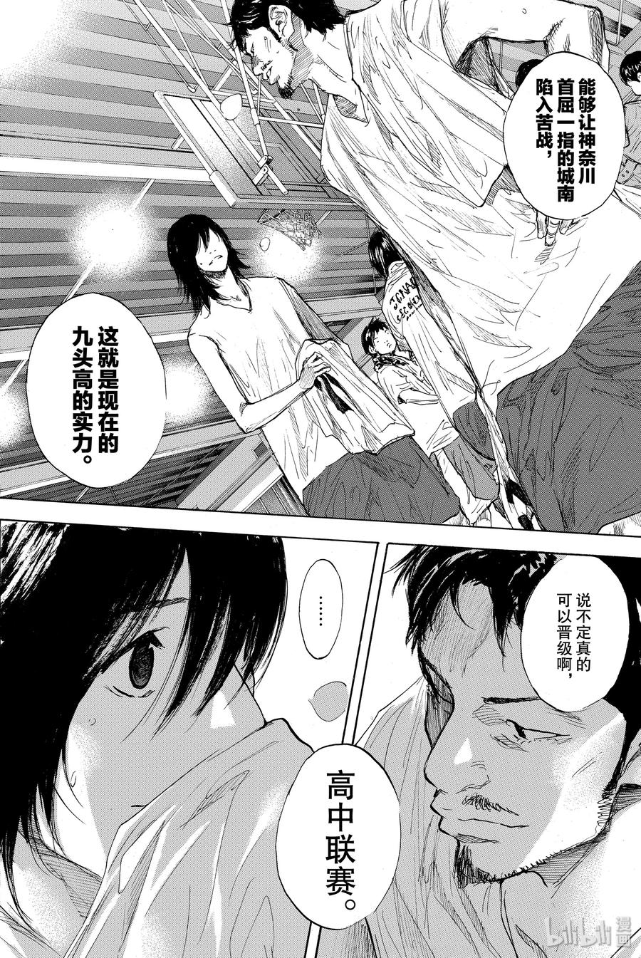 篮球少年王 275 STARTING OVER 第24页